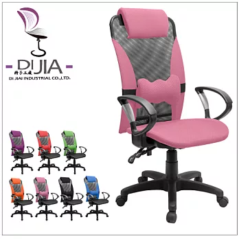 《DI JIA》艾爾蝴蝶護腰透氣全網辦公椅(7色可選)粉
