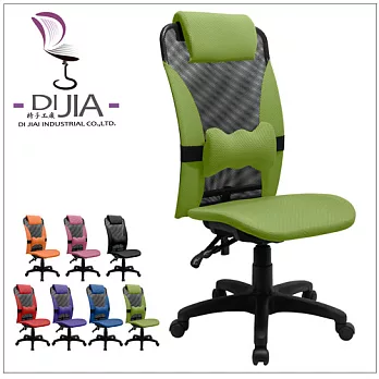 《DI JIA》艾爾無手蝴蝶護腰透氣全網電腦椅(7色可選)綠