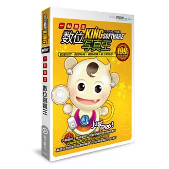 一帖搞定.數位寫真王