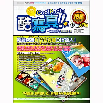 酷寫真!一帖搞定你的創意寫真書!