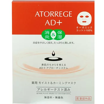 ATORREGE AD+ 柔敏舒緩保濕面膜 (5片裝)