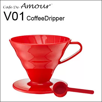 Amour V01 PP濾杯組-紅色 (附量匙) 1-2杯份 AMG5498R