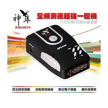 神隼 GPS-698 GPS衛星定位全頻雷達安全警示器一體機 (送免費安裝服務)