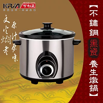 可利亞4L不銹鋼黑瓷養生燉鍋/調理鍋/電燉鍋/電火鍋KR-40Z
