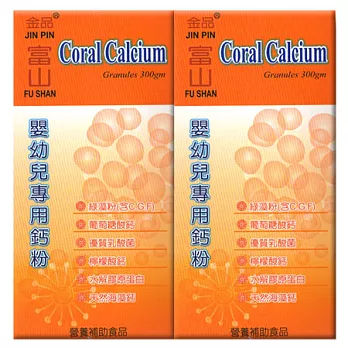 金品富山嬰幼兒專用鈣粉(粉狀食品)300g/2罐