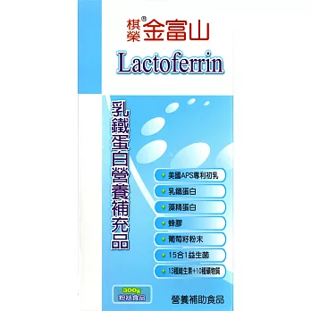 金品富山乳鐵蛋白營養補充品(粉狀食品)300g/1罐
