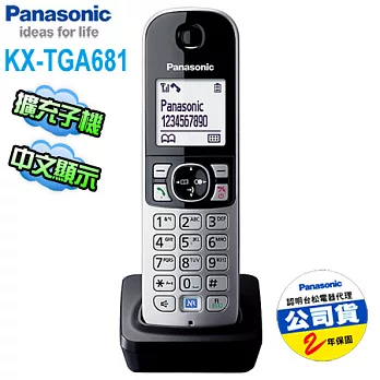 Panasonic國際牌 DECT無線電話擴充子機(KX-TGA681)黑色