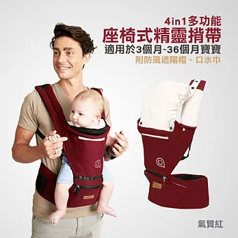4 in 1多功能座椅式精靈揹帶氣質紅