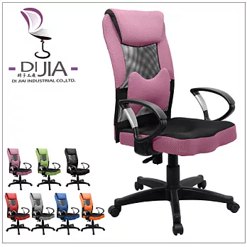 《DIJIA》輕巧美型蝴蝶護腰D型透氣辦公椅/電腦椅(七色任選)粉