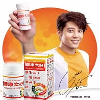 【太好TAIHAO】健康太好-維他命&益生菌雙層錠(60粒)*2瓶