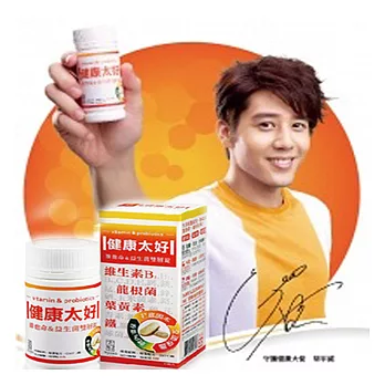 【太好TAIHAO】健康太好-維他命&益生菌雙層錠(60粒)*10瓶