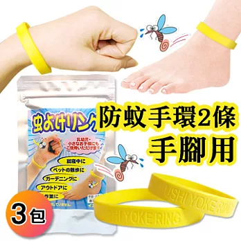 日本原裝 鈴木油脂防蚊手環2條手腳用-3包組