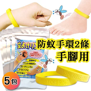 日本原裝 鈴木油脂防蚊手環2條手腳用-5包組