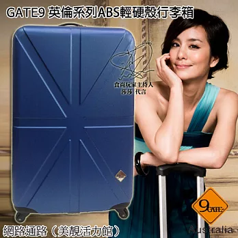 Gate9英倫系列ABS輕硬殼行李箱28吋28吋騎士藍