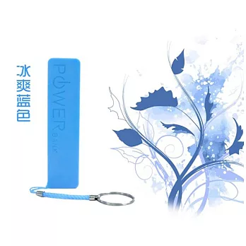 【電力悍將】2600mAh 香水行動電源 (2仟萬產險保障/充電/iPhone/iPad/Samsung/SONY/HTC)藍