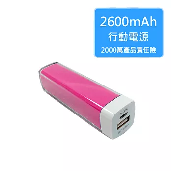 【電力悍將】2600mAh 口紅行動電源 (2仟萬產險保障/充電/iPhone/iPad/Samsung/SONY/HTC)粉