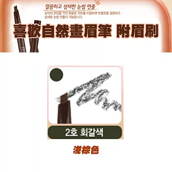 ETUDE HOUSE 喜歡自然畫眉筆+眉刷 0.2g #2 淺棕色