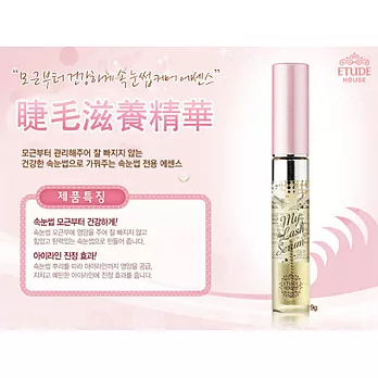 ETUDE HOUSE 睫毛滋養精華 9g