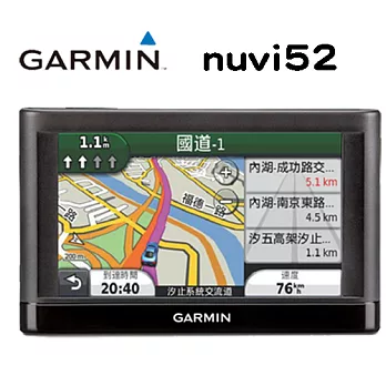 Garmin nuvi 52新玩樂國民衛星導航