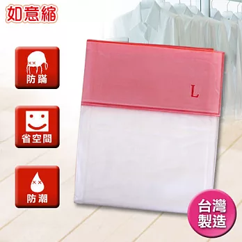 【如意縮】第二代雙重靜電壓縮袋-L尺寸