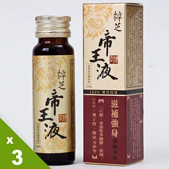 【欣健】御禮樟芝帝王液 (30ml/瓶)x3瓶