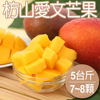 【農夫家】友善土地種植-枋山愛文芒果,5台斤(7~8顆)