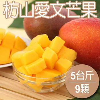 【農夫家】友善土地種植-枋山愛文芒果,5台斤(9顆)