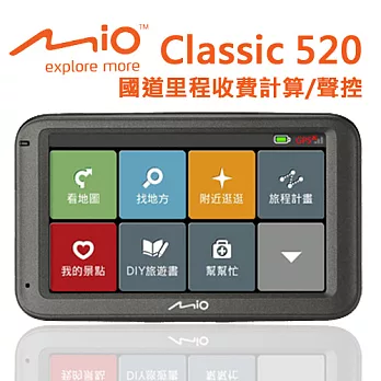 Mio Classic 520五吋聲控 景點語音搜尋導航機