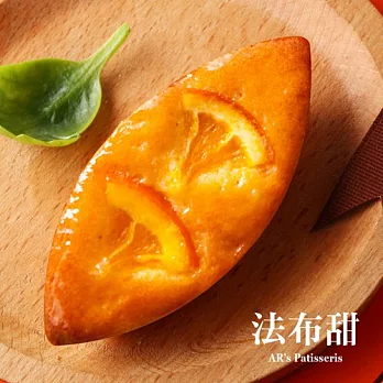 【法布甜】超人氣橘子蛋糕1盒(12入/盒)
