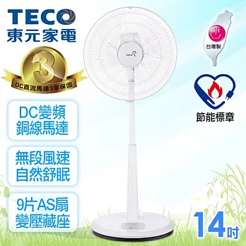 【東元TECO】14吋DC直流變頻立扇XA1463VD