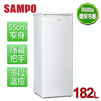 【聲寶SAMPO】182公升直立式冷凍櫃／SRF-180S