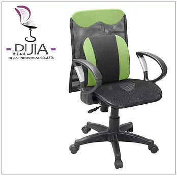 《DI JIA》DJB0029舒壓護腰透氣全網辦公椅/電腦椅(八色任選)綠