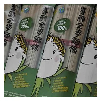 【台灣好農】喜願全麥麵條