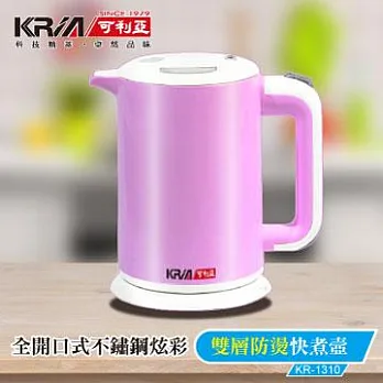 【KRIA可利亞】雙層防燙全開口式迷你開水瓶KR-1310