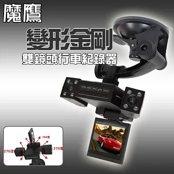 【魔鷹】變形金剛雙鏡頭行車紀錄器 - 加送SD16G記憶卡黑
