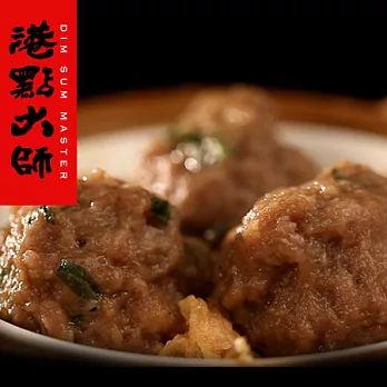 【港點大師】Q彈帶勁、柔嫩多汁★經典陳皮牛肉球 (6顆)★正宗港式茶點!精選食材、網路獨創做法! ##D0001*6