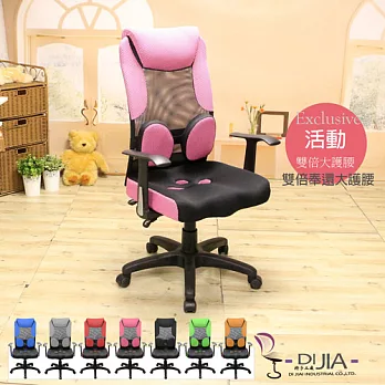 《DI JIA》DJA0030活動護腰辦公椅/電腦椅(七色任選)粉