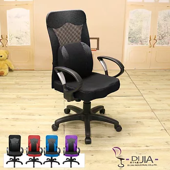 《DIJIA》DJA0031舒壓護腰D型辦公椅/電腦椅(四色任選)黑