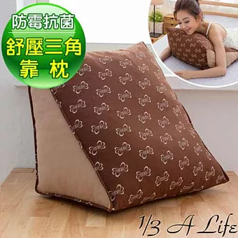 1/3 A LIFE 經典LOGO-舒壓三角靠墊咖啡