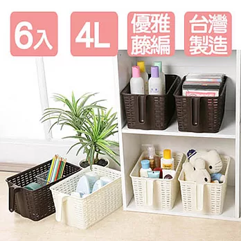 《真心良品》藤蔓風握把式收納籃4L(6入)時尚黑