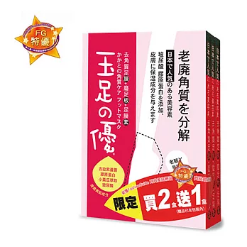 【玉足之優】去角質足膜買2送1(套+磨足板)