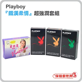 【保險套世界精選】Playboy.『鐵漢柔情』超強潤套組(含3款.共36枚+威而柔10入)