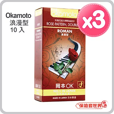 【保險套世界精選】岡本.浪漫型 保險套(10入X3盒)