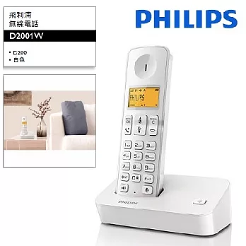 PHILIPS 飛利浦無線電話 D2001白色