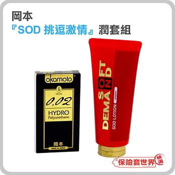 【保險套世界精選】岡本.『SOD挑逗激情』潤套組 (含6枚.180克)