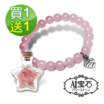 【A1寶石】買手鍊就送來自星星聚寶盆- 雙倍守護愛情招桃花(含開光加持)