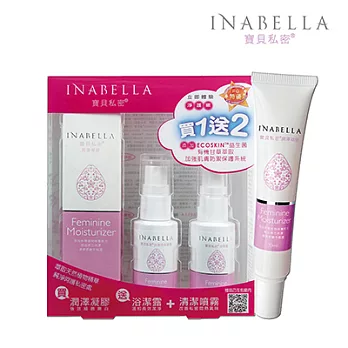 【INABELLA 】寶貝私密-潤澤凝膠30ml 買1送2 加贈【玉足之優 】去角質足膜