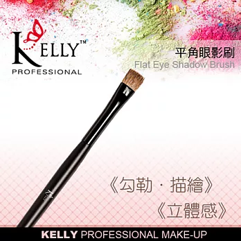 【KELLY專業彩妝】平角眼影刷黑色筆桿