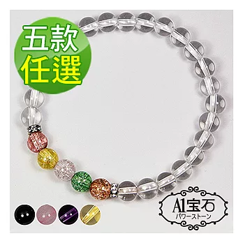 【A1寶石】買一送一開運彩晶五行招財化煞桃花手鍊(五款任選)白水晶