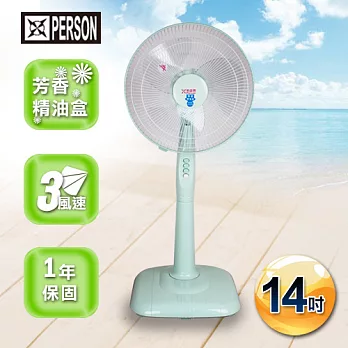 PERSON柏森14吋機械式立扇(附芳香精油盒) PS-1402